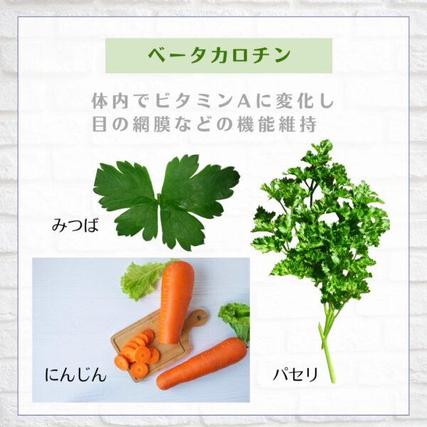 視力回復ベータカロチン